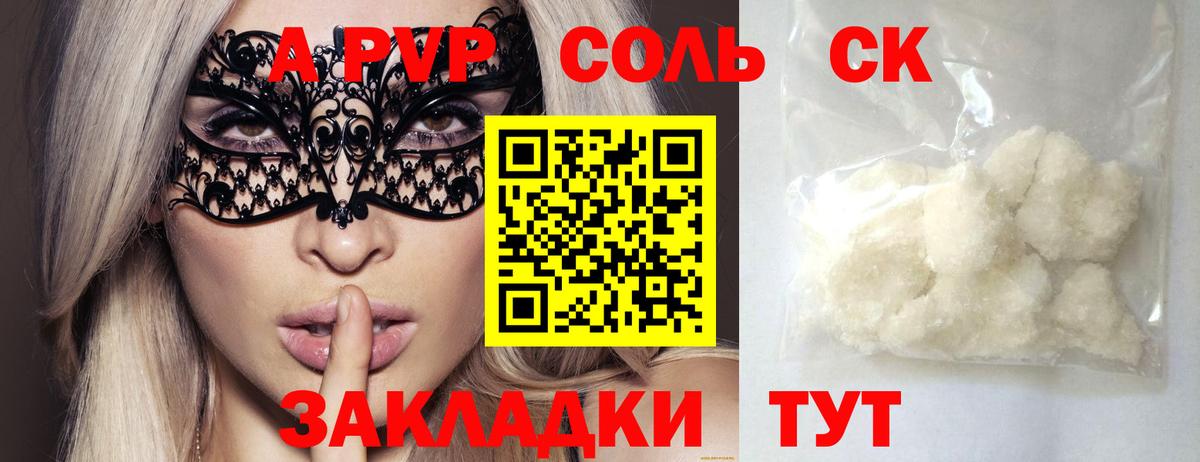 Сокол  Альфа ПВП  A PVP Соль  где продают наркотики  Вход с VPN  Alpha-PVP СК  А ПВП СК 