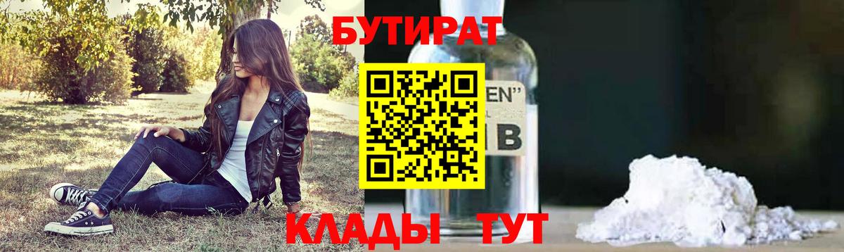 Бутират оксана Сокол