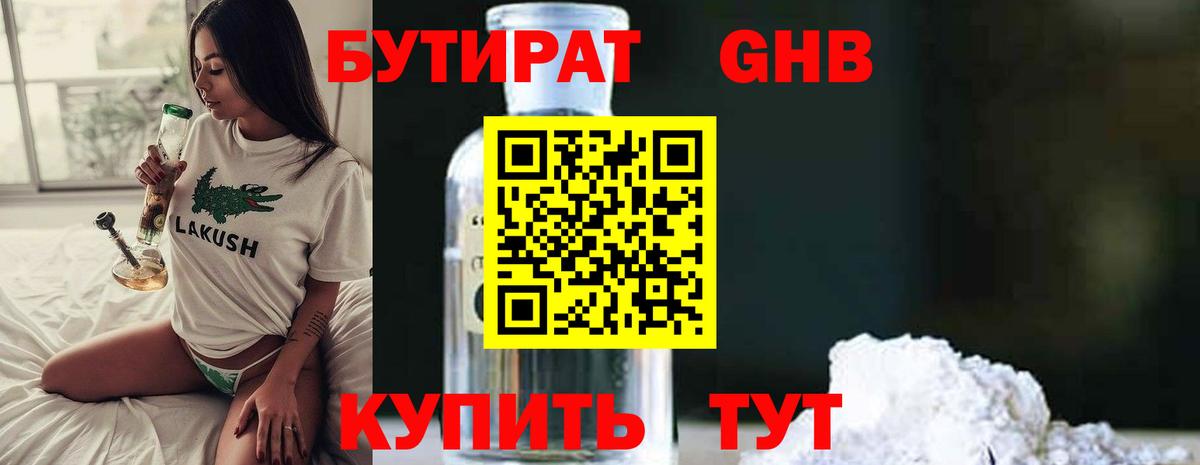 Бутират BDO 33%  Вход с VPN  Сокол 
