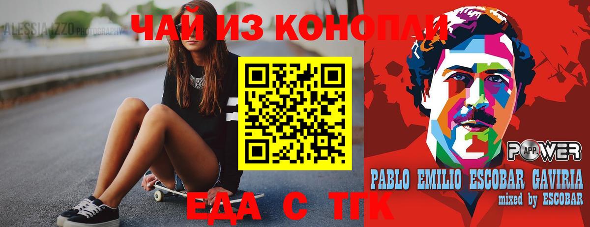Еда ТГК марихуана  Вход с VPN  Сокол 