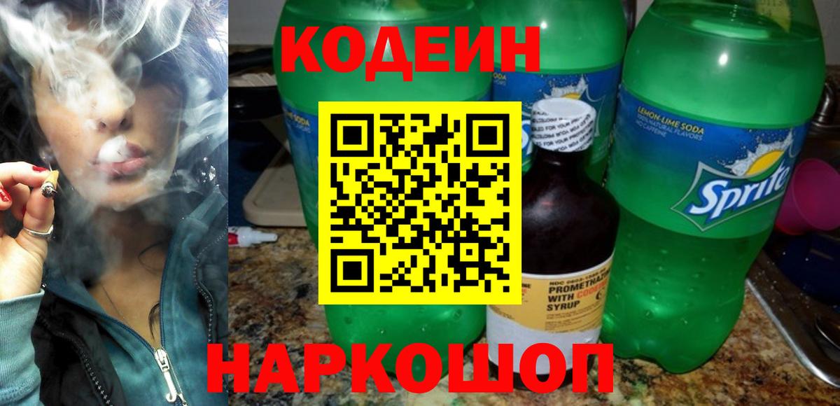 Кодеиновый сироп Lean напиток Lean (лин) Сокол