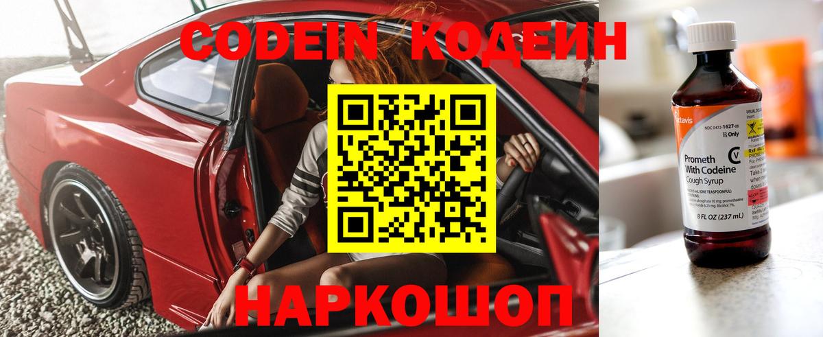 Кодеиновый сироп Lean Purple Drank  Вход с VPN  Сокол 