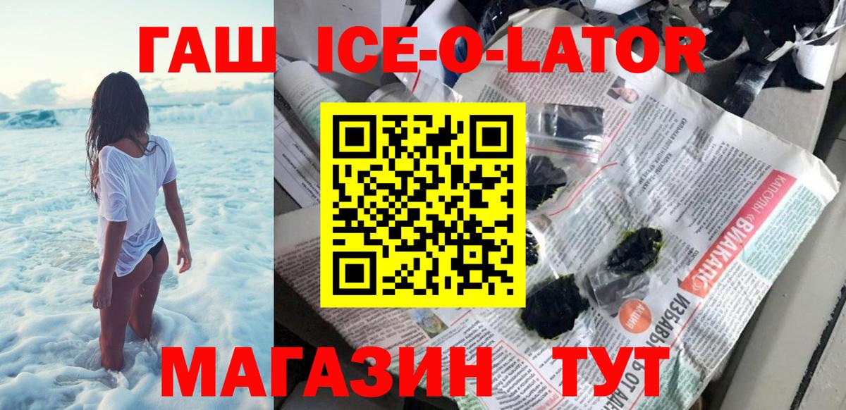 ГАШИШ ice o lator  Вход с VPN  Гашиш  Сокол  ГАШИШ Premium 