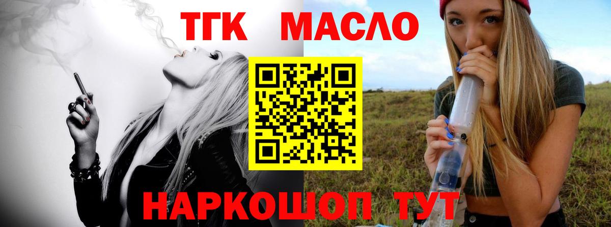 ТГК THC oil Сокол